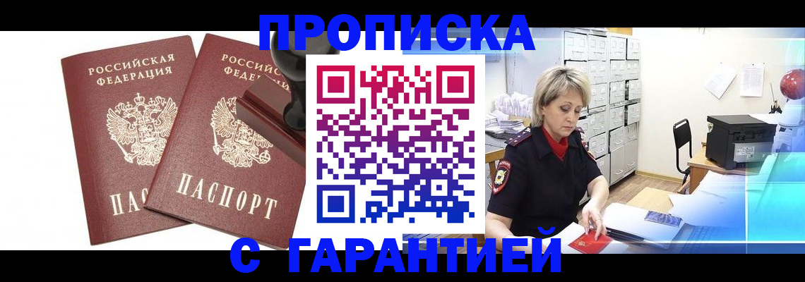 временная регистрация адрес в Геленджике