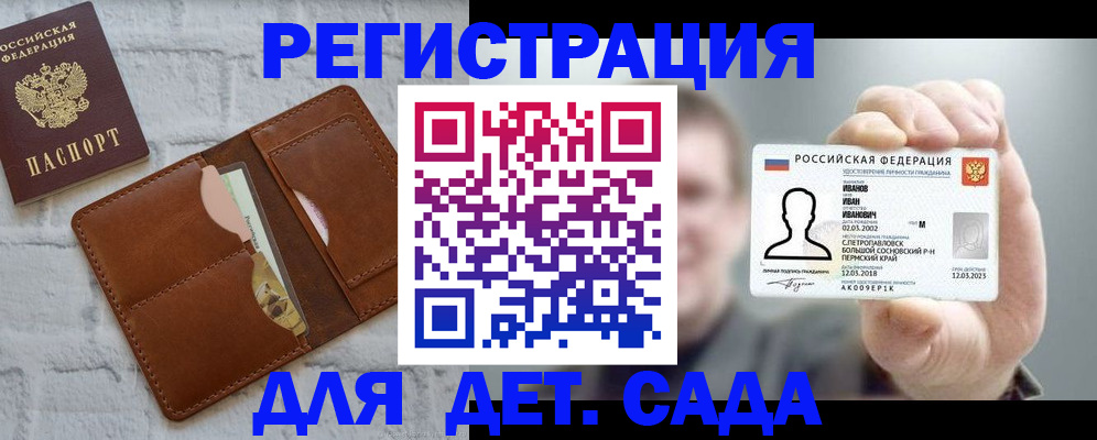 прописка для школы в Геленджике