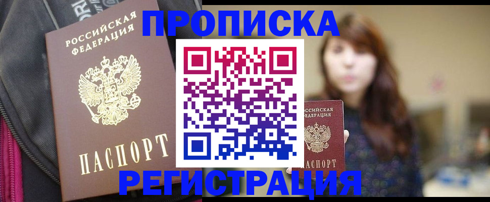 пропишу в квартире в Геленджике