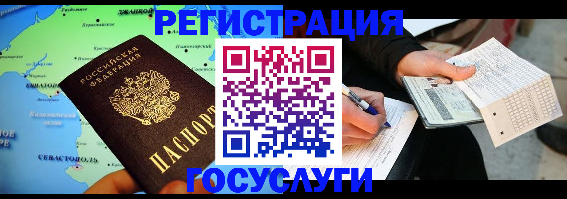 прописка ребенка в Геленджике