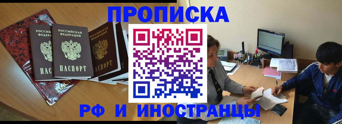 прописка 2025 в Геленджике