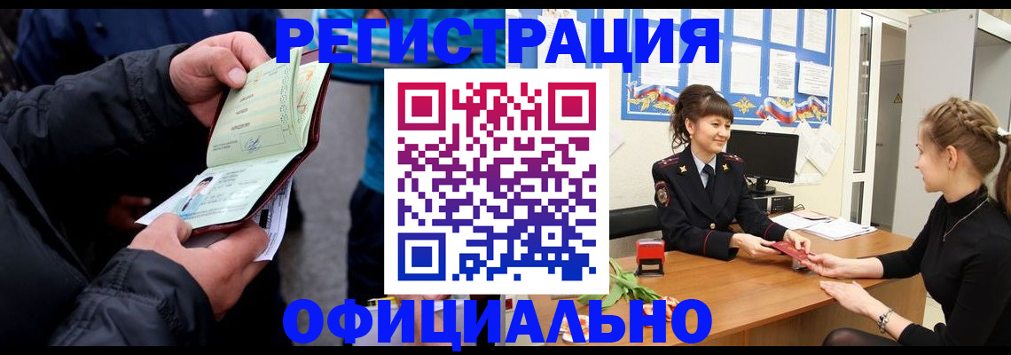 прописка иностранных граждан в Геленджике